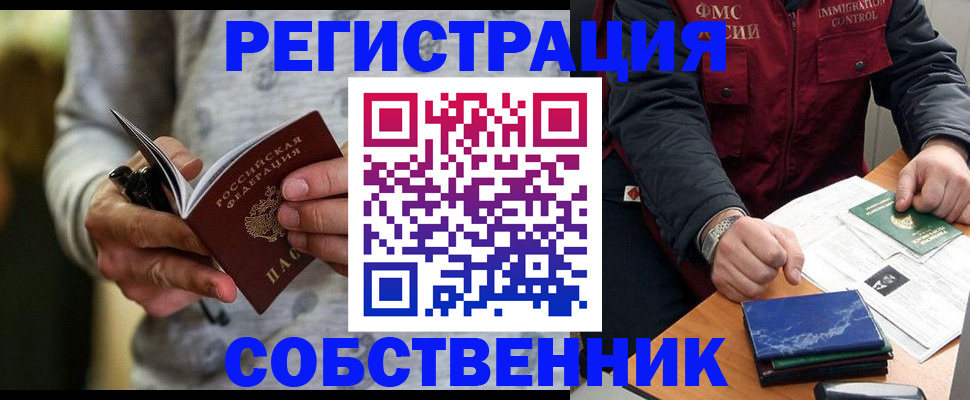 прописка в квартире в Черноголовке