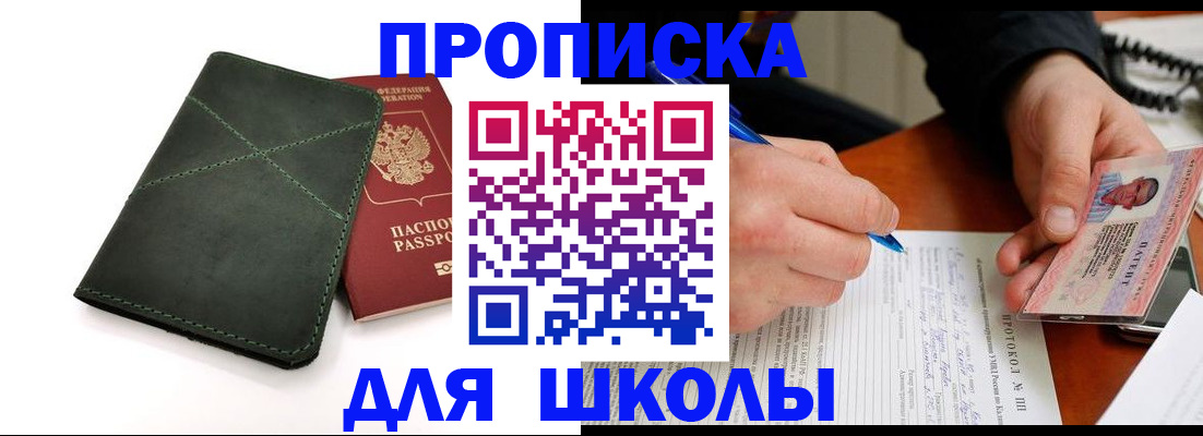 прописка в квартире в Черноголовке