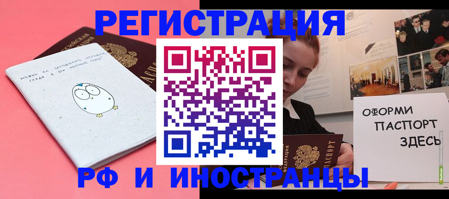 прописка 2025 в Черноголовке